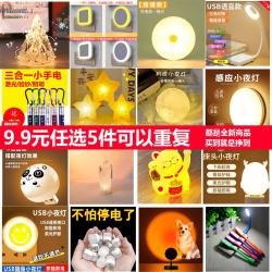 以典 【10元任选5件】10元任选五件小夜灯