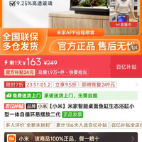 小米 米家智能桌面鱼缸生态浴缸小型一体自循环易摆放二代