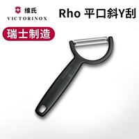 维氏 瑞士维氏削皮刀刨刀削皮器Rho斜口家用水果土豆刮皮器 黑色平口