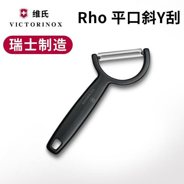 维氏 瑞士维氏削皮刀刨刀削皮器Rho斜口家用水果土豆刮皮器 黑色平口