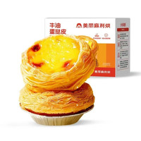 大希地 牛油蛋挞皮600g （牛肉串/蛋挞/火腿肠/披萨可选）