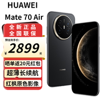 华为 Mate 70 Air 新品旗舰手机 华为mate70air手机 全新正品长续航 7英寸华为临境大屏12GB+256GB全网通