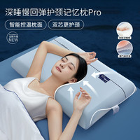二代星球深睡记忆棉慢回弹枕头护颈椎助睡眠枕芯