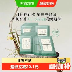 佰草集 佰养新颜修护赋韧面膜20片