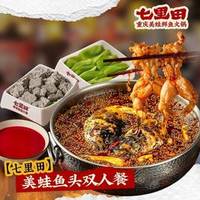 美蛙鱼头双人餐