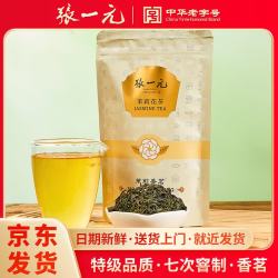 张一元 茶叶特级浓香型茉莉花茶新茶香茗50g传统袋装中华 香茗50g