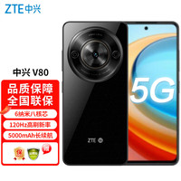 中兴 V80 120Hz高刷新率 AI拍摄 5000mAh持久续航6纳米八核芯5G手机 星尘黑