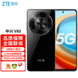 中兴 V80 120Hz高刷新率 AI拍摄 5000mAh持久续航6纳米八核芯5G手机 星尘黑