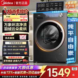 美的 纯平自由嵌系列 MD10V56T 洗烘一体机 10kg