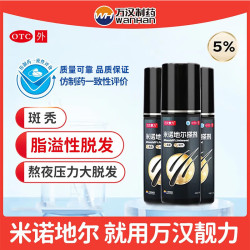 万汉靓力 米诺地尔搽剂 5%*60ml 3盒装 29年新效期 脱发患者1疗程