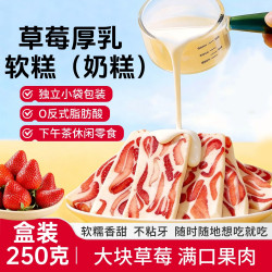 冠园洽 草莓奶糕厚乳牛扎250g