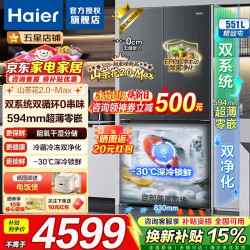 海尔 冰箱551升双系统「山茶花2.0-Max机皇」十字四开门594mm超薄零嵌入