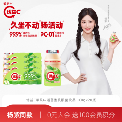 蒙牛 杨紫推荐 优益C苹果味活性益生菌乳饮品塑料瓶 100ml×20瓶