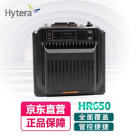 海能达 HR650 U1数字中继台背负式中转台大功率信号放大器（含电源&安装配件）