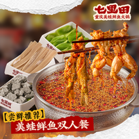 美蛙鲜鱼双人餐