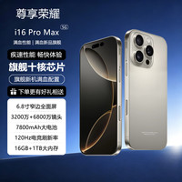 尊享荣耀 丨手机2026全新旗舰正品 1TB大内存7800mAh快充大电池长续航