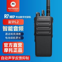 摩托罗拉 R7 U NKP 专业数字对讲机IP68防护等级高性能智能降噪无线手台