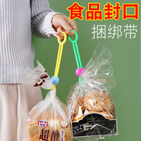 米芒 彩色多功能零食封口绑带 10只装