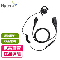 海能达 EHN17 对讲机原装可调节耳挂式耳机 适用于PD700/PD780/PD980/PT580H PLUS系列