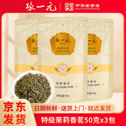 张一元 特级浓香型茉莉花茶 香茗 50g*3袋