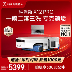 科沃斯 X12 PRO扫地机器人扫拖洗烘一体自动清洗自动集尘 月光白 （上下水版）