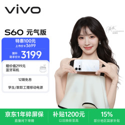 vivo S60 元气版 16GB+512GB 星星海 4K原生感Live 湿手秒开超声波指纹2.0 AI拍照手机田曦薇