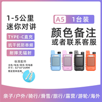 摩托罗拉 对讲机2026新款亲子骑行滑雪对讲机远距离工地办公酒店安保餐饮户外民用 A5
