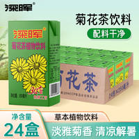 深晖 菊花茶饮料250ml*24盒菊花茶夏季清晾解渴草本植物饮料饮品整箱装