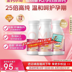 钙尔奇 植物基液体钙片备孕哺全期柠檬酸钙镁K2VD3 171粒