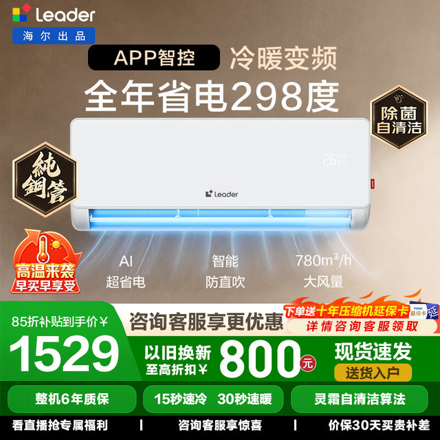 海尔 KFR-35GW/LA1-1 新一级能效变频冷暖 1.5匹 壁挂式空调