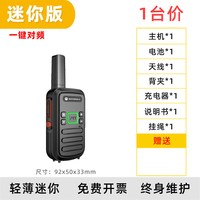 摩托罗拉 无线对讲机户外机10公里民用手持大功率小型对讲机酒饭店 迷你版单台 无