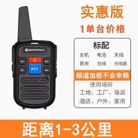 摩托罗拉 全国5000公里对讲机迷你大功率超薄小型手持户外酒店工地 实惠版 无