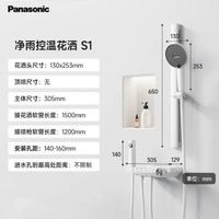 国家补贴：Panasonic S1净界 全套家用淋浴套装 全铜主体-双重自洁 大置物台增压款 包安装/拆旧