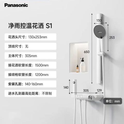 Panasonic S1净界 全套家用淋浴套装 全铜主体-双重自洁 大置物台增压款 包安装/拆旧