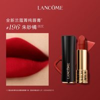 兰蔻 全新菁纯丝绒雾面口红唇膏 196# 3.4g