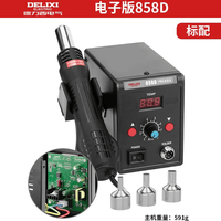 德力西 858D 热风枪电烙铁二合一 维修焊接台