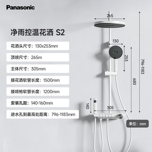 Panasonic S2净界 全套淋浴花洒套装 全铜主体-圆形顶喷-双重自洁 大置物台增压款 包安装/拆旧
