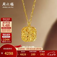 周六福 爆闪方糖5G工艺黄金项链拉丝吊坠 计价A0613172 约4.12g 40+5cm