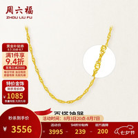 周六福 AA050785 水波纹足金项链 42cm 2.7g