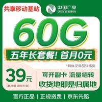 中国广电 流量卡39元手机卡电话卡长期上网卡非终身无限
