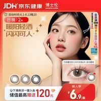 博士伦 美瞳日抛彩色隐形眼镜自然混血大小直径美瞳光的三次方2片