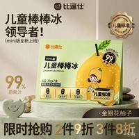 比逗仕 儿童棒棒冰碎碎冰mini版金银花柚子味20g*7支99%原果汁儿童零食