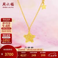 周六福 星星黄金项链女足金吊坠计价A0613737约3.52g40+5cm