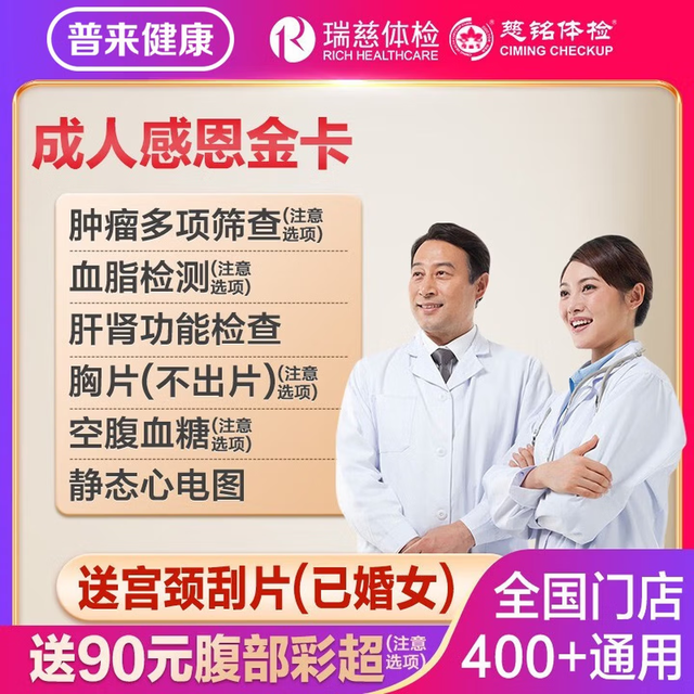 瑞慈体检 美年大慈铭感恩金卡体检套餐男女士中青老年父母全国通用体检卡