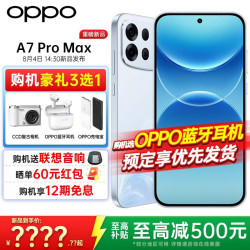 OPPO A7 Pro Max 5G 万级大电池 七年耐用 8月4日 14:30