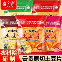 滇品客 农科院云贵特产麻辣土豆片网红薯片办公室追剧休闲解馋小零食小吃 5种口味混合 50g*5袋