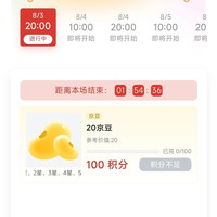 江中医京东自营旗舰店 积分兑换20京豆