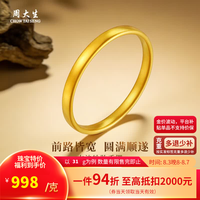 周大生 黄金手镯足金轮胎手镯送女友妈妈节日生日情人节礼物 约31g 58圈口