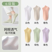 冬爱 女士短袜 WSD5207-1 6双装
