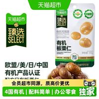 天猫超市 猫超臻选有机板栗仁50g*20袋